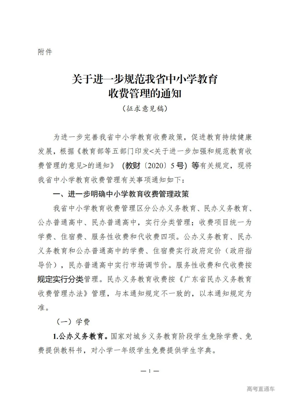 廣東省民辦高校競(jìng)爭(zhēng)力十強(qiáng)_民辦高校廣東省排名_廣東民辦高校