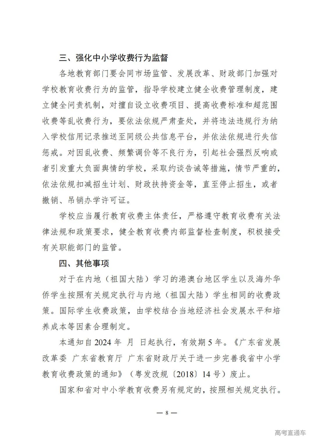 广东民办高校_广东省民办高校竞争力十强_民办高校广东省排名