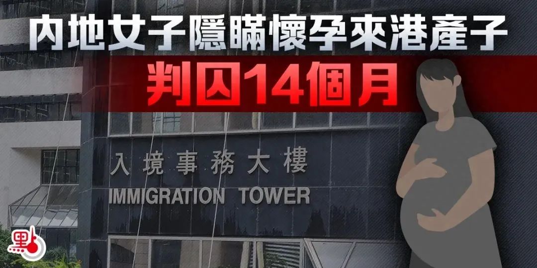 今年3月,一位刚刚在香港产下婴儿的内地宝妈,在沙田法院被判刑14个月.