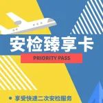 【迎亚运 优服务 安检在行动（二）】臻心为您—“安检臻享卡”来咯