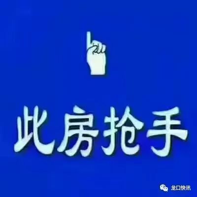 《房产资讯》龙口唯一一家互联网房产平台