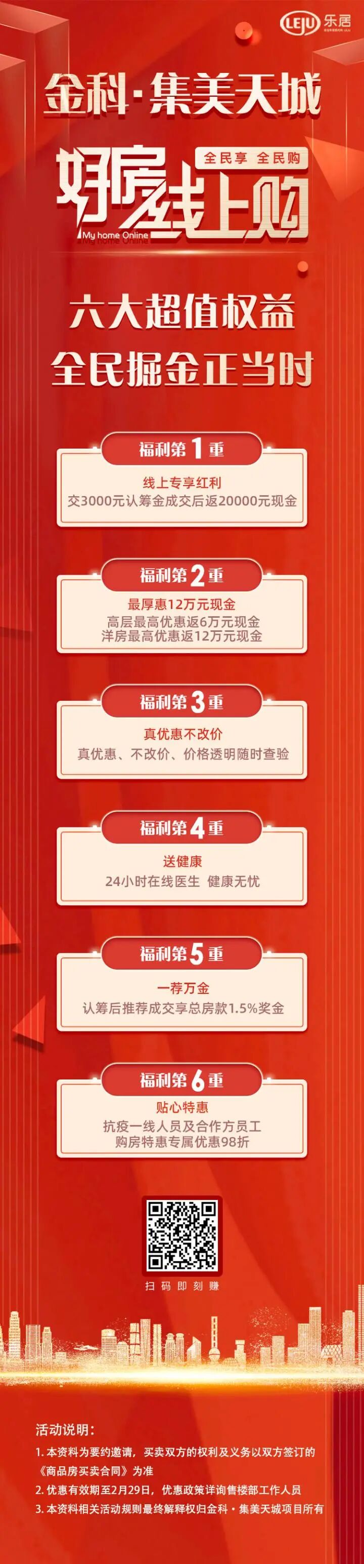 “好房线上购”进行时！金科线上买房六大权益来袭！_购房