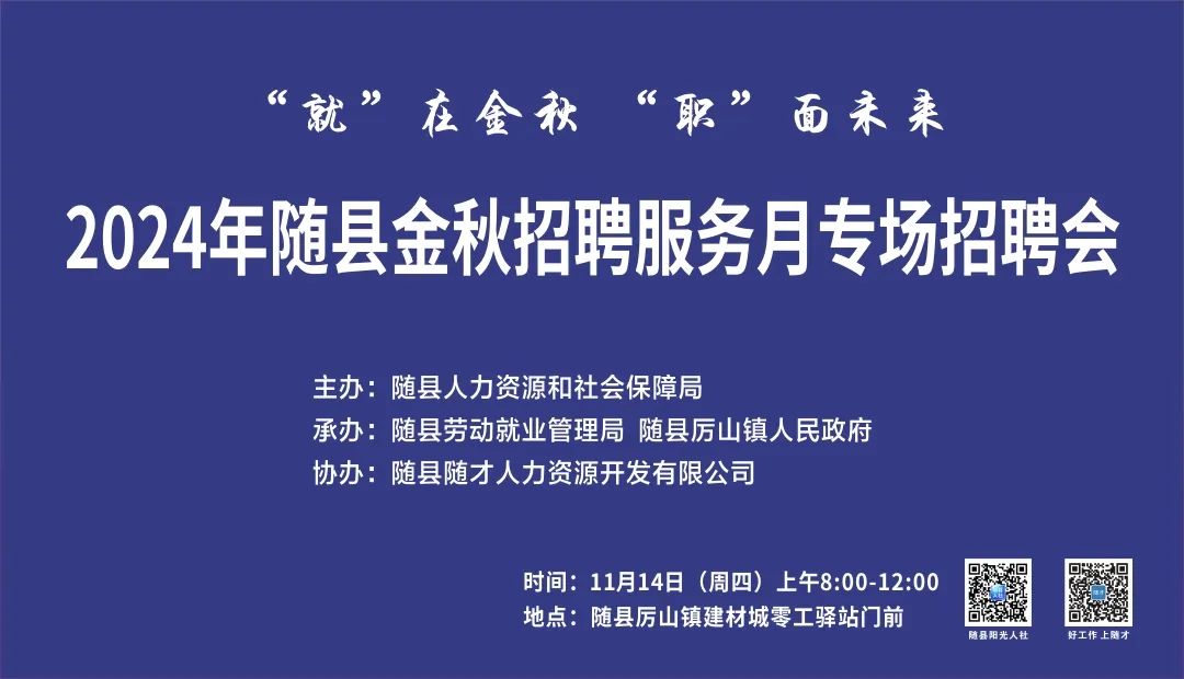 随州最新招聘信息汇总:销售、物流、餐饮等多行业岗位等你挑!