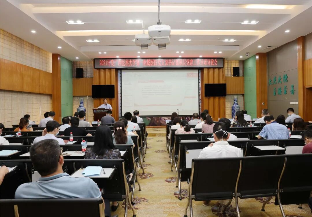 我院举办2021年度党支部书记抓基层党建工作述职评议会