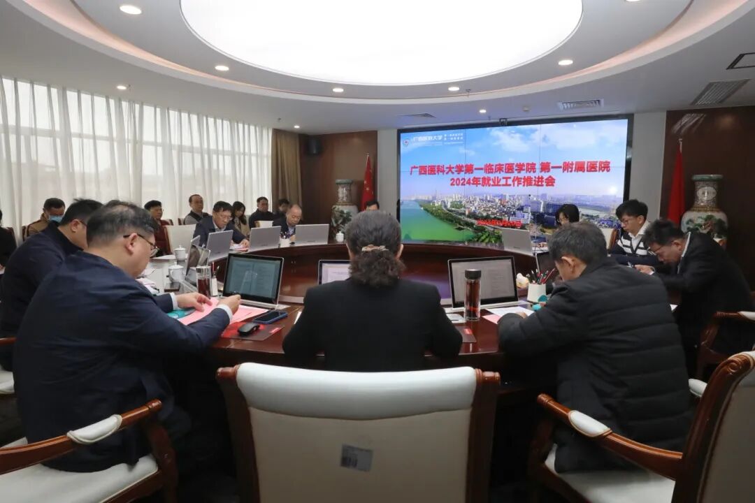 第一临床医学院召开2024年就业工作推进会