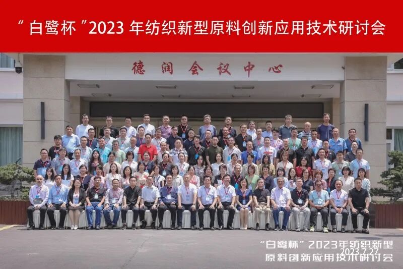 2023原料会合影.jpg