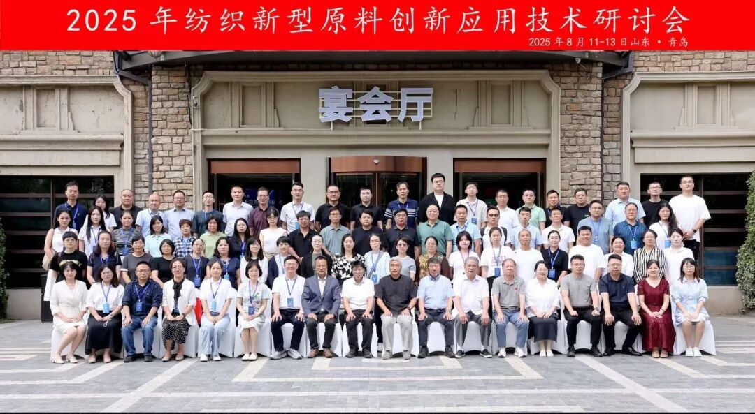 2025青岛原料会.jpg