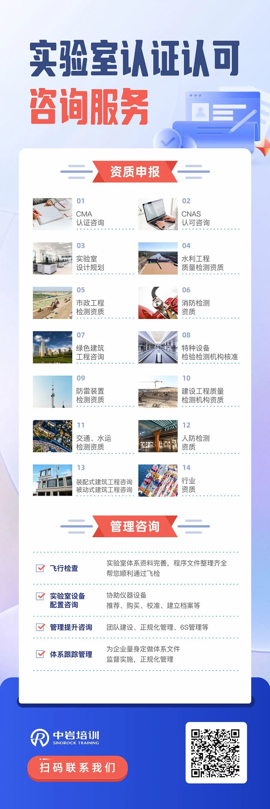 实验室认证认可咨询服务公司怎么选？插图