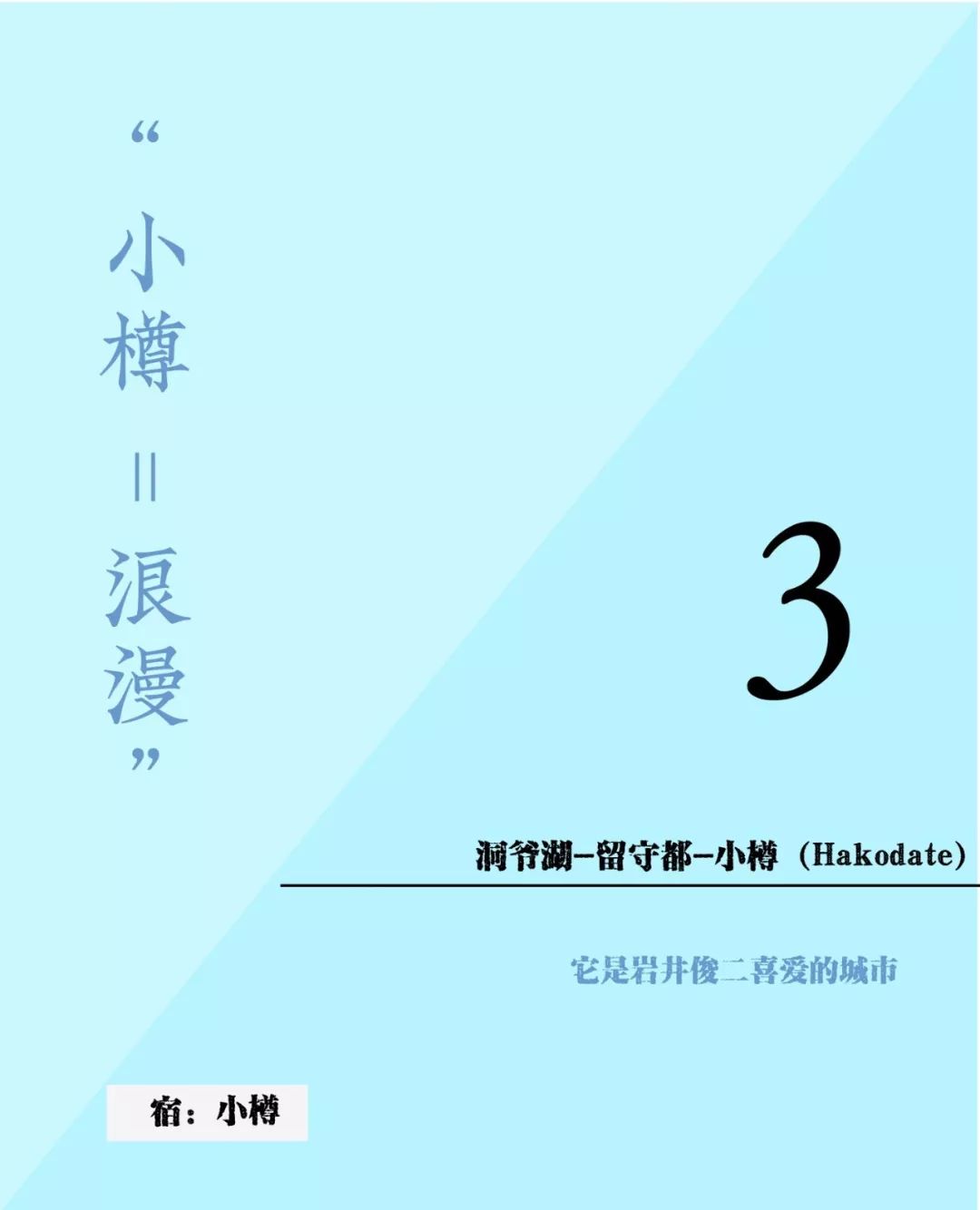 北海道的雪 满足了我对冬天的所有幻想 环球旅行微信公众号文章