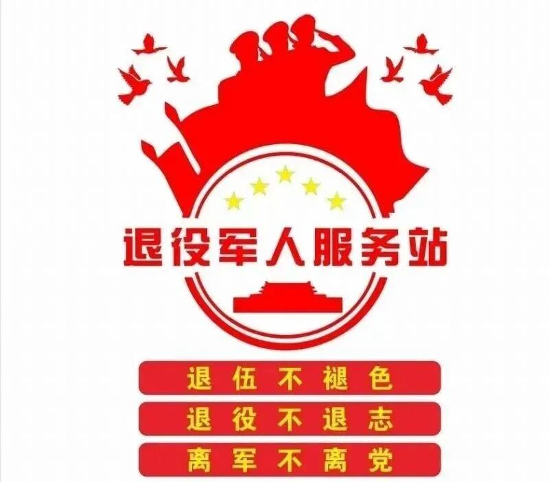 杨丰雪 达川区退役军人服务中心主任周 辉 宣汉县茶河镇退役军人服务