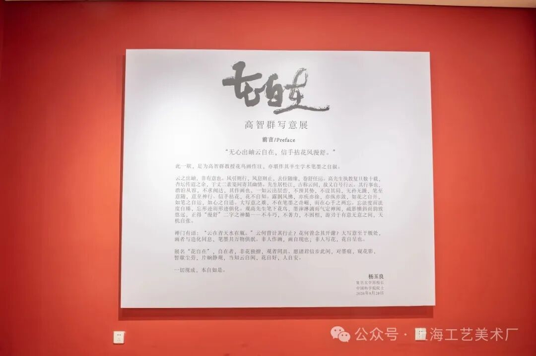 半生稽古，半生花开——《花自在—高智群画展》感言（图2）