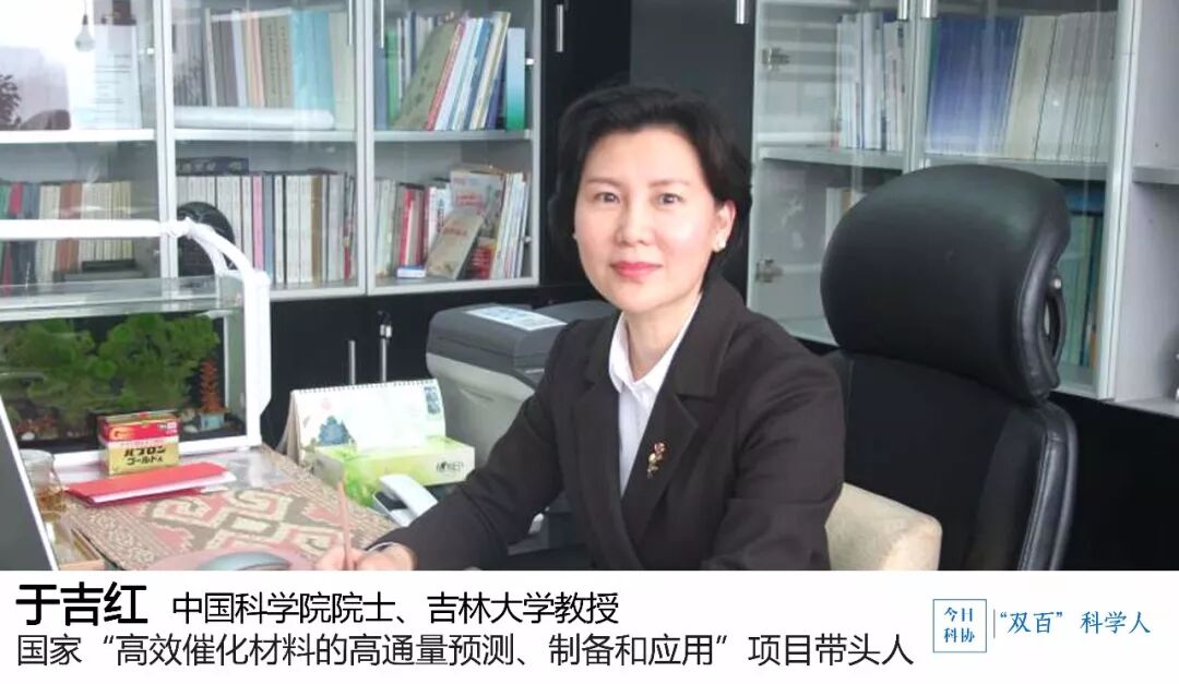 吉林大学于吉红教授当选欧洲科学院外籍院士 化学加 微信公众号文章阅读 Wemp