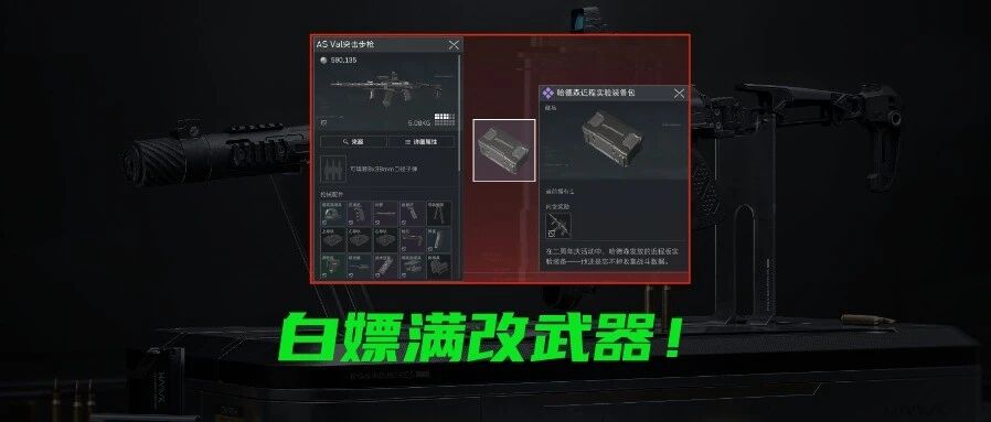 白嫖满改武器
