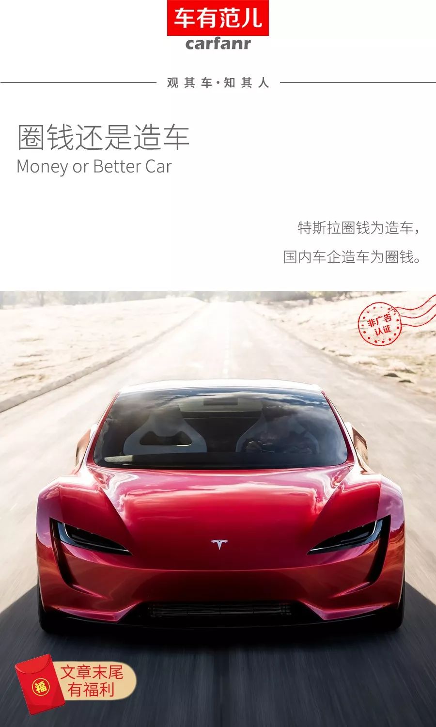 為什麼中國車企造不出特斯拉？因為一個圈錢為造車，一個造車為圈錢！ 汽車 第1張