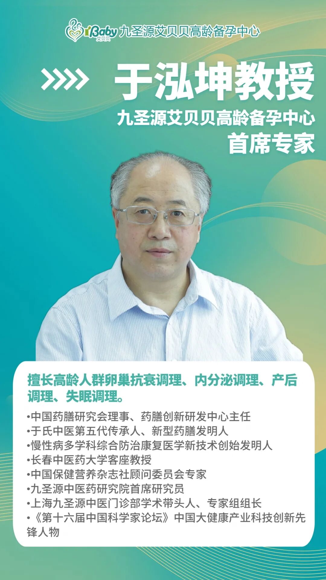 艾贝贝首席专家于泓坤教授讲堂|高龄备孕之中医新思路(中) - 艾贝贝