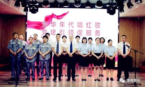 第六届博雅日 | 芳华年代唱红歌 党建引领促服务