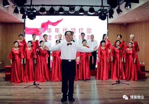 第六届博雅日 | 芳华年代唱红歌 党建引领促服务 第六届博雅日 | 芳华年代唱红歌 党建引领促服务