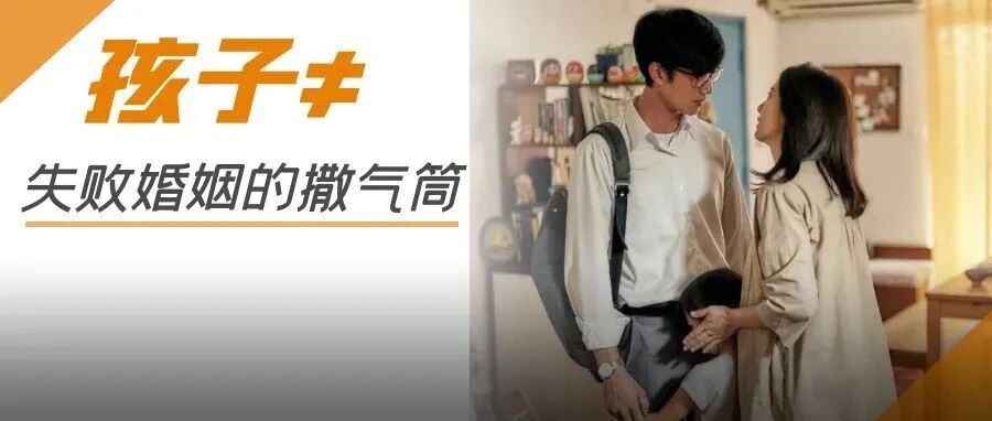 亲爸绑架？亲妈开水浇头？请别用孩子做你失败婚姻的撒气桶