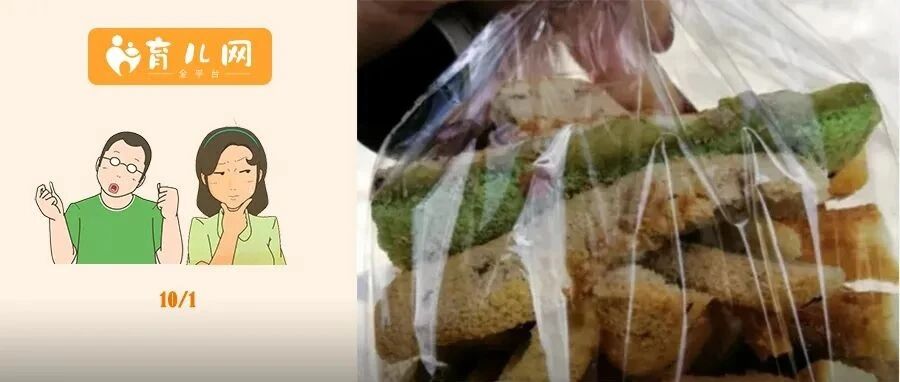 “因为给孩子买了蛋糕边角料，我被网暴了”