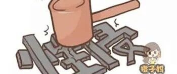 网曝广东小学教师诱奸多名学生，拿什么保护你我的孩子？