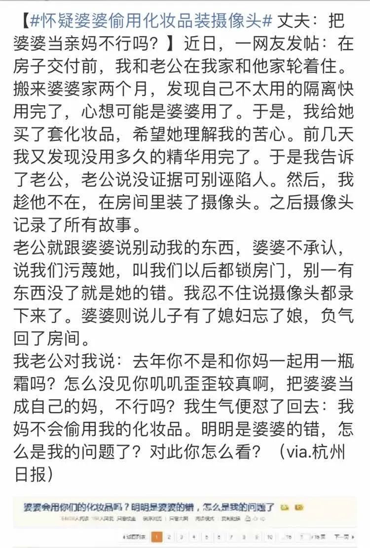 懷疑婆婆偷用護膚品裝監控，卻被丈夫指責：為什麼不拿婆婆當親媽？！ 情感 第3張