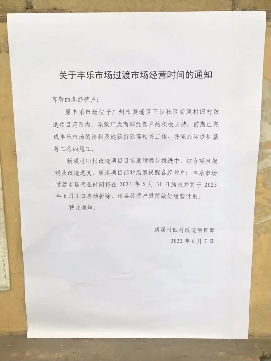 华润黄埔新溪旧改凉了？官方紧急辟谣！