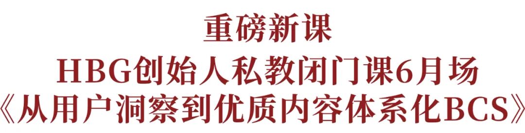 创始人必读：2024再也不是爆款内容打天下，而是要“用户内容至上”