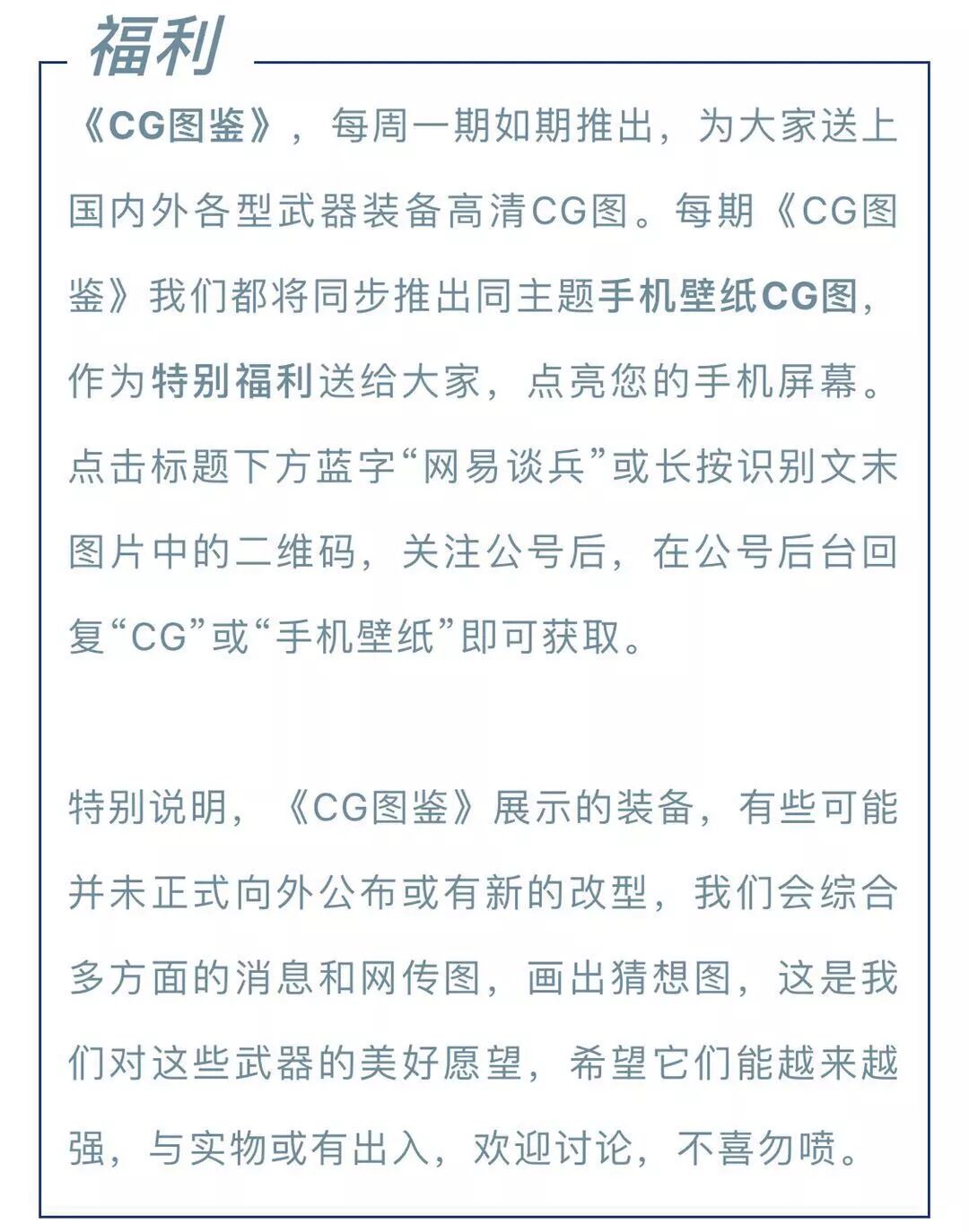 网易谈兵 自由微信 Freewechat