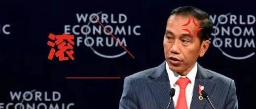 醒目！印尼看穿美国的反华游戏，公开拒绝！