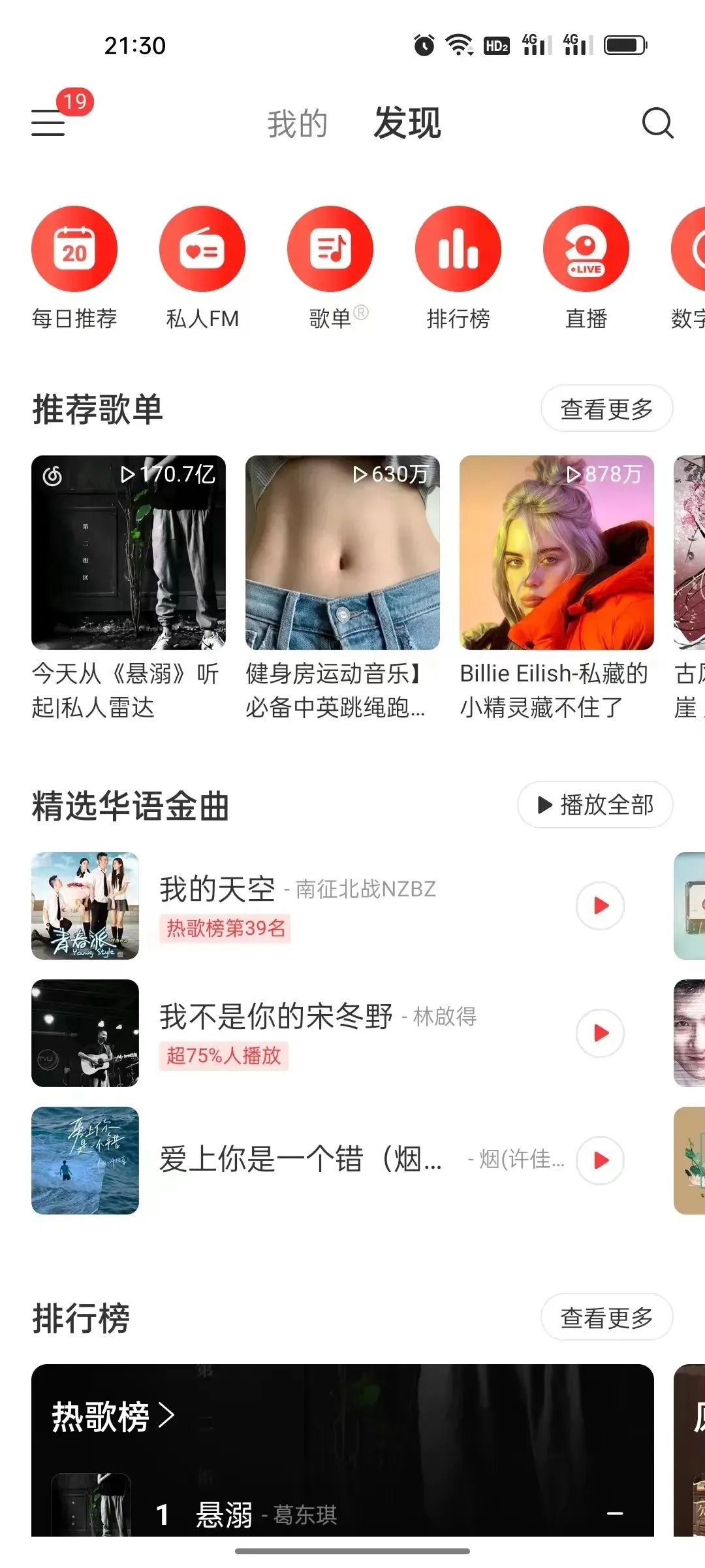 网易云音乐破解版，解锁全部功能，免费听歌！