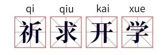 疫情之下，父母做好这4件事，影响孩子的一生！