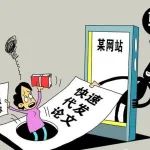 论文自己写，代笔骗子多！