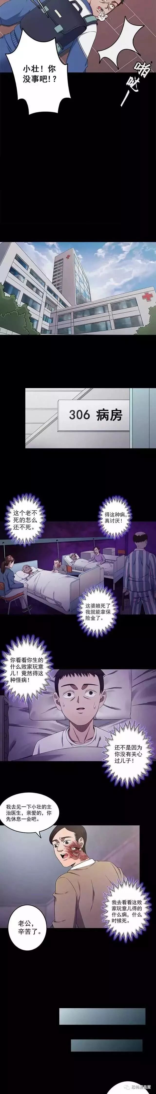 恐怖漫画 人面瘤 恐怖漫画屋 微信公众号文章阅读 Wemp