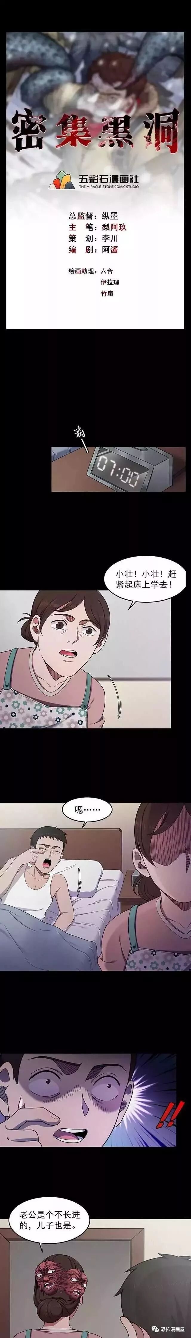 恐怖漫画 人面瘤 恐怖漫画屋 微信公众号文章阅读 Wemp