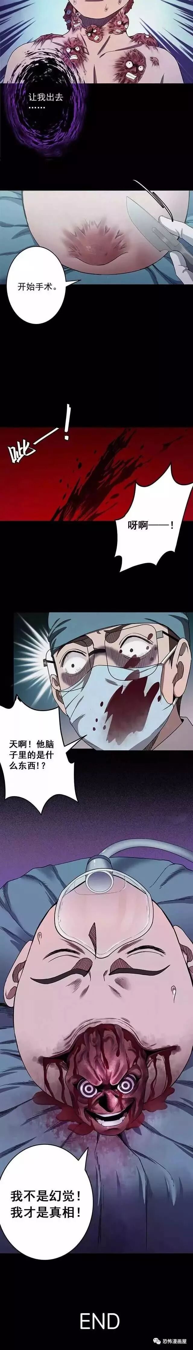 恐怖漫画 人面瘤 恐怖漫画屋 微信公众号文章阅读 Wemp
