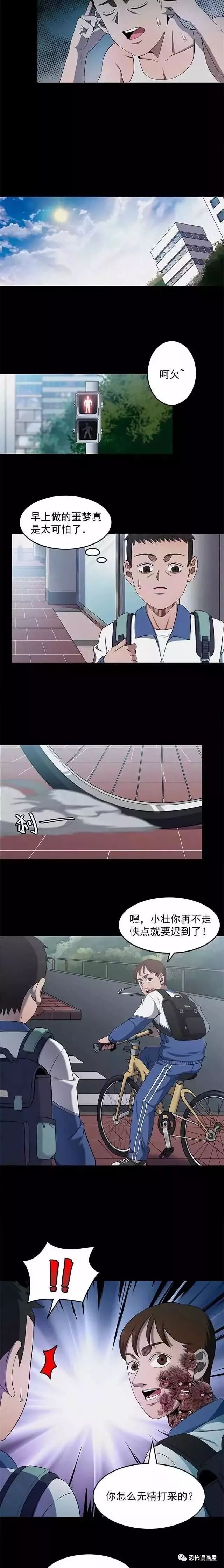 恐怖漫画 人面瘤 恐怖漫画屋 微信公众号文章阅读 Wemp