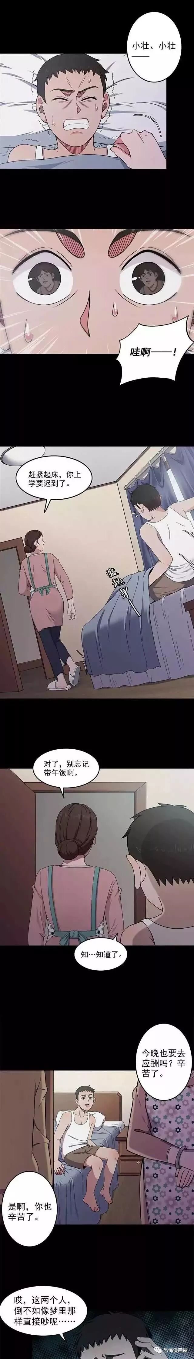 恐怖漫画 人面瘤 恐怖漫画屋 微信公众号文章阅读 Wemp