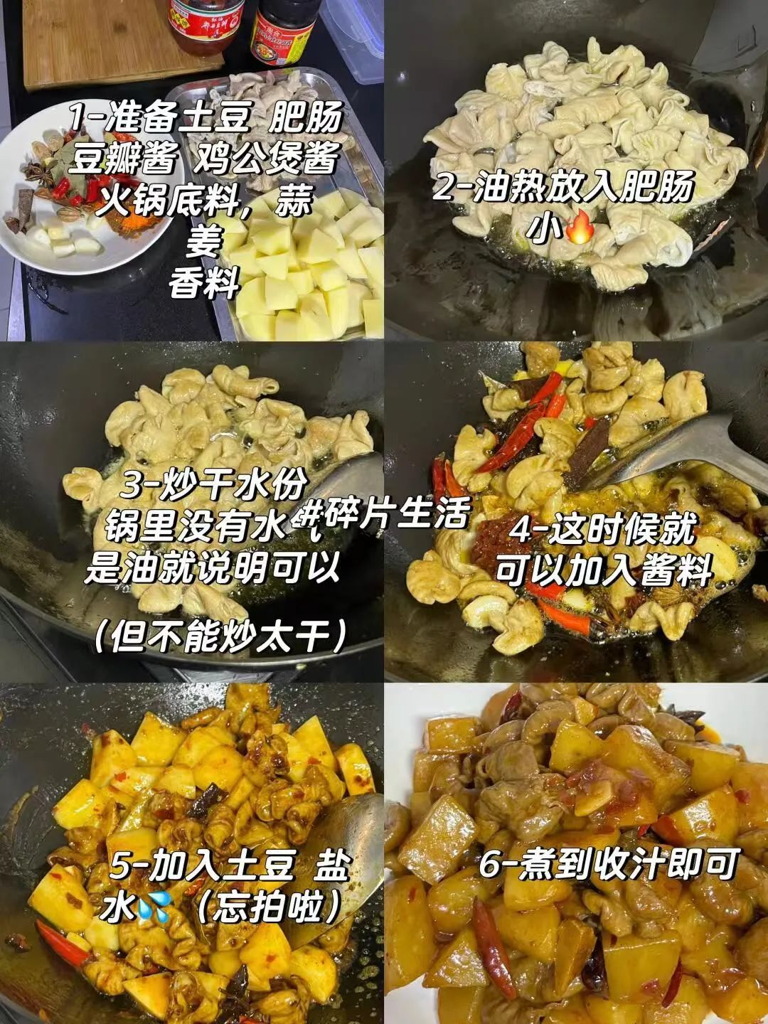 烧肥肠怎么做