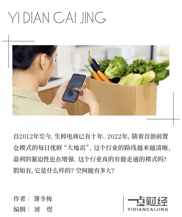 浙江生鲜电商十年：如何撞破盈利难墙？谁在竞速突围？