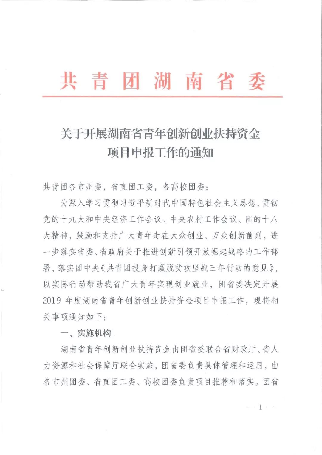 注意啦！湖南省青年创新创业扶持资金项目申报开始了