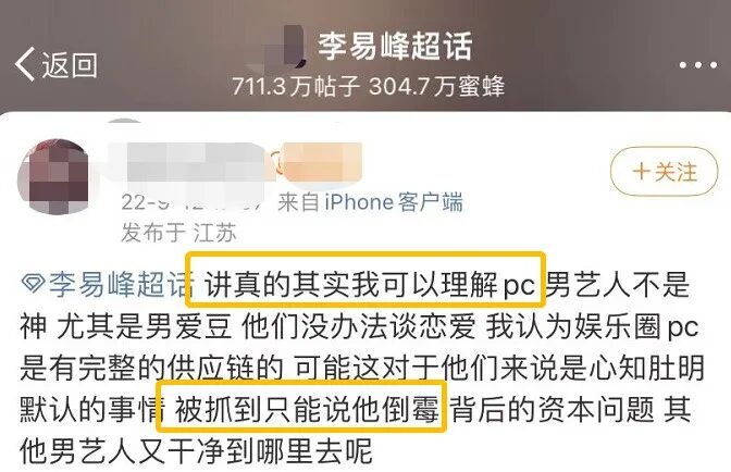 李易峰被通报“多次嫖娼”2天后，大批粉丝还在洗白“他没错”…（组图） - 8