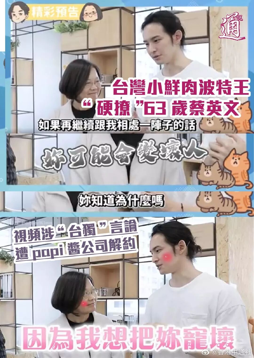 Papi酱火速解约涉 台独 视频博主 对方还发文回骂公司 躺倒鸭 微信公众号文章阅读 Wemp