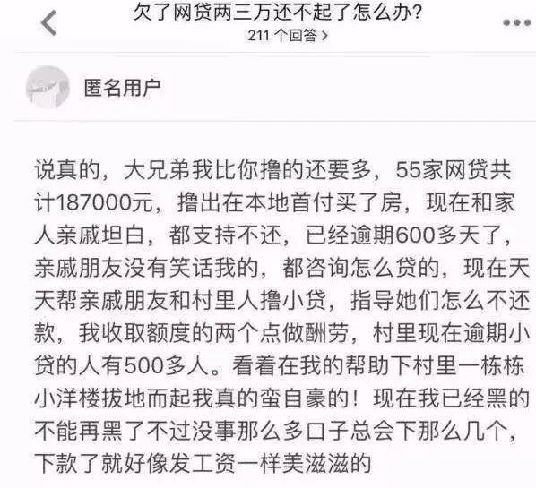 “老赖”从55家网贷平台借了18万不还！还带着全村一起“薅”……