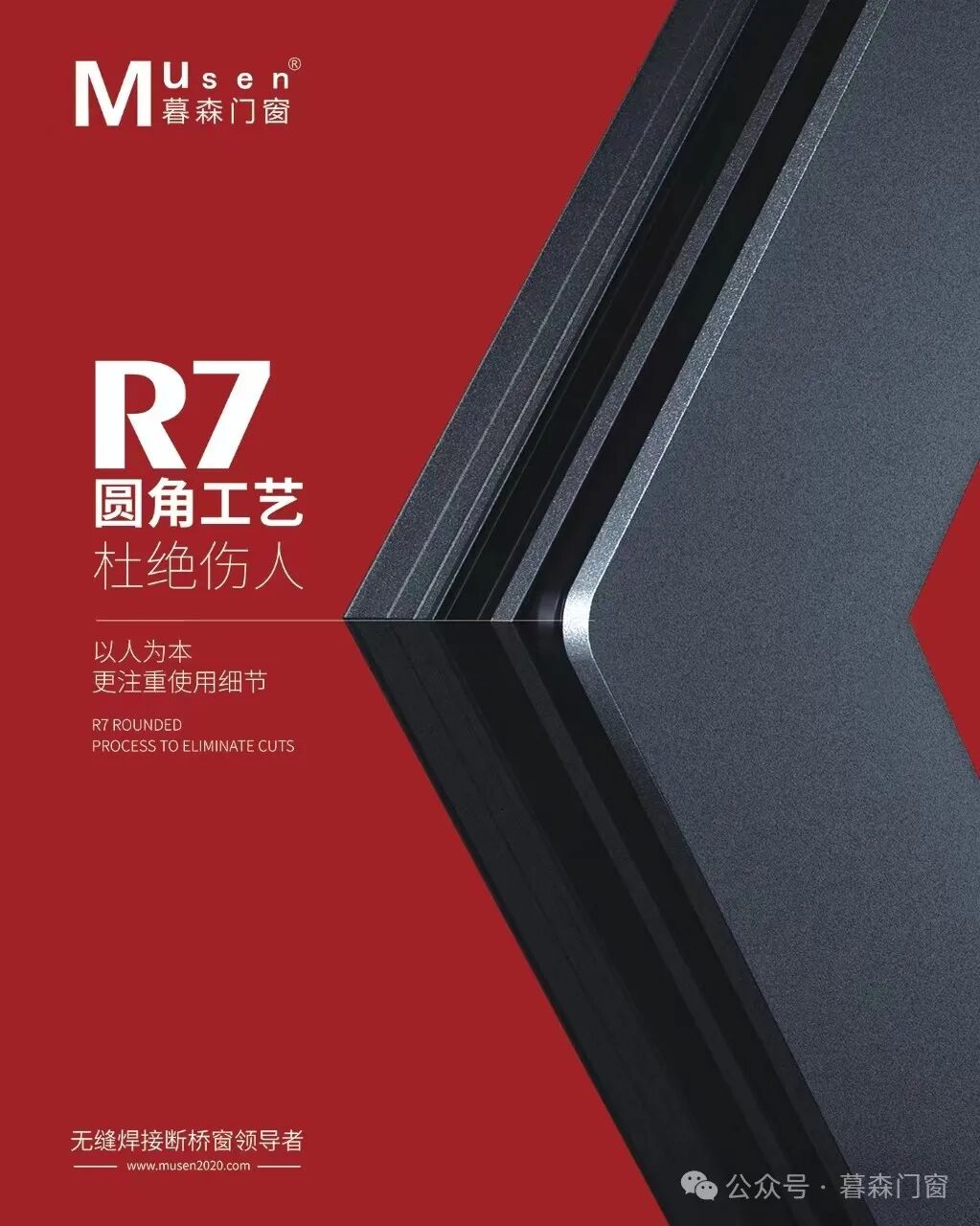 暮森无缝焊接门窗家居美学与性能的革新融合