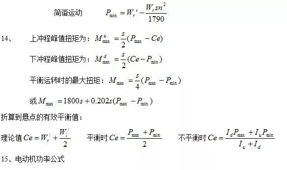 收藏！采油工程必備計算公式的圖11