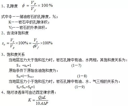 收藏！采油工程必備計算公式的圖1