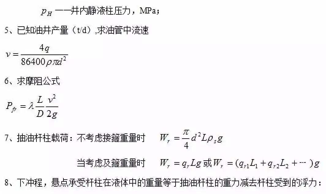 收藏！采油工程必備計算公式的圖9