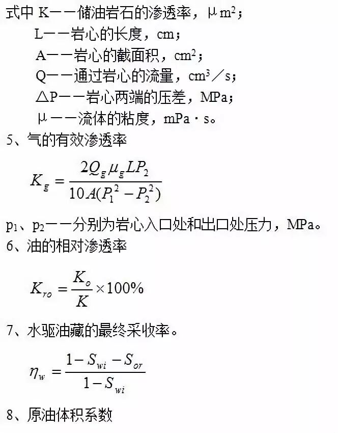 收藏！采油工程必備計算公式的圖2
