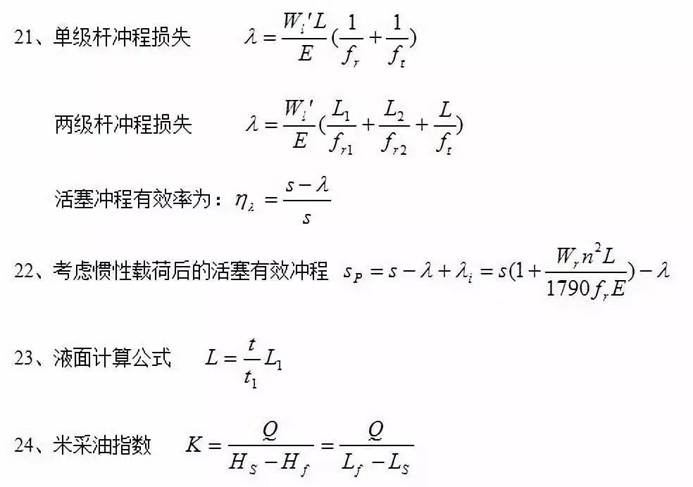 收藏！采油工程必備計算公式的圖13