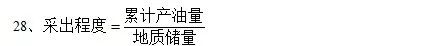 收藏！采油工程必備計算公式的圖7